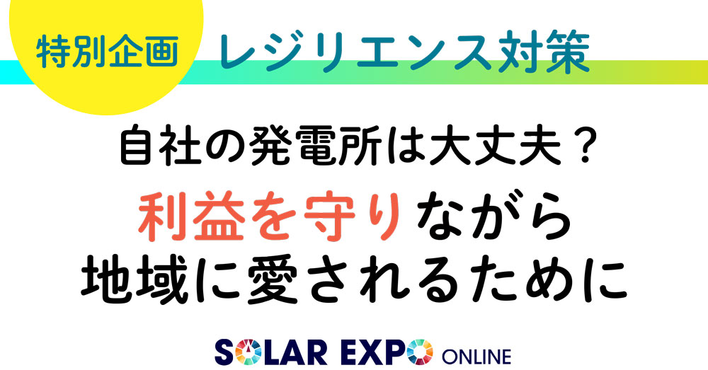 特別企画  リスクに備えるレジリエンス対策 