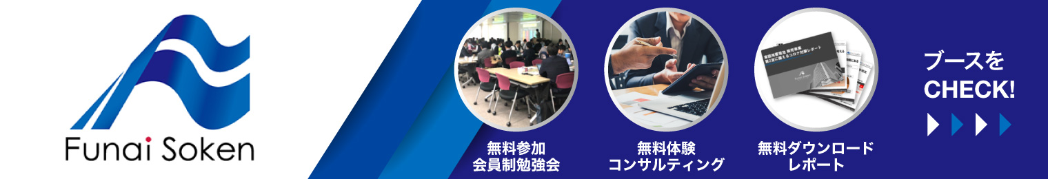 船井総研_太陽光ソリューション