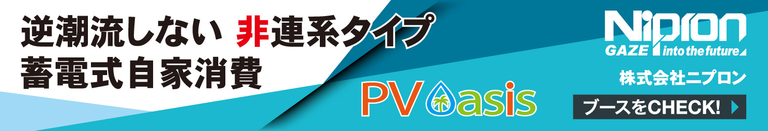 ニプロン_自家消費