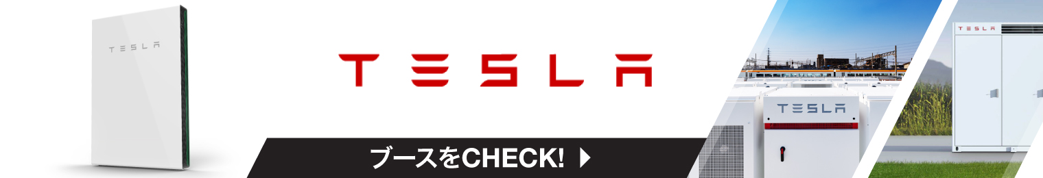 tesla_自家消費