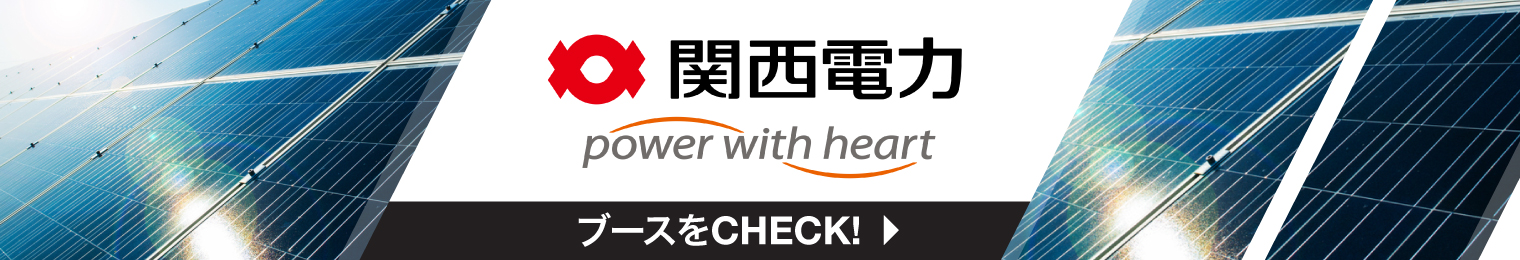 関西電力_自家消費