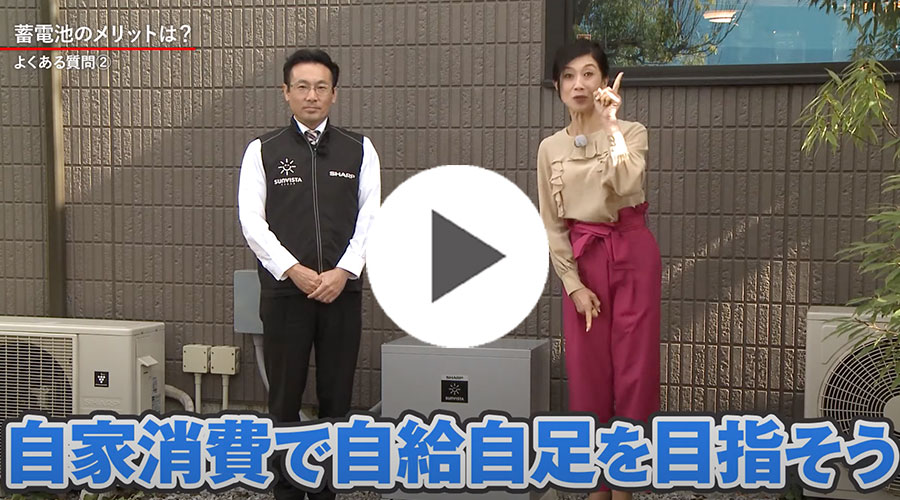 目指そう、でんきの自給自足編