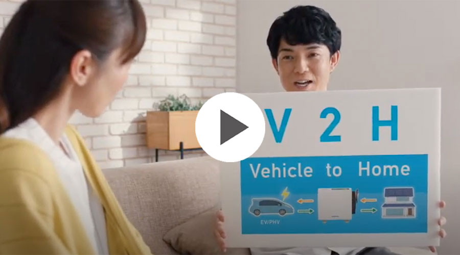 V2Hシステム「EVパワー・ステーション」
