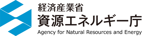 経済産業省 資源エネルギー庁