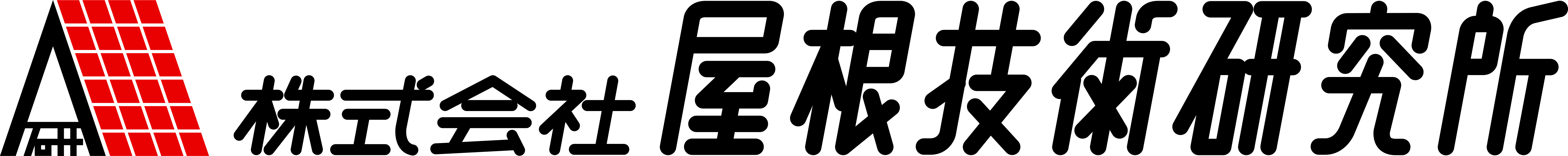 屋根技術研究所